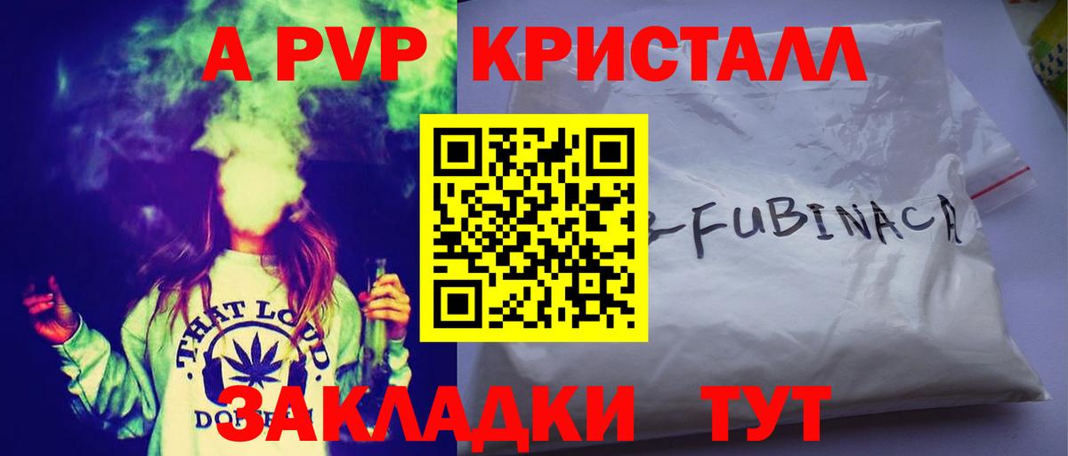 APVP Crystall Отрадный