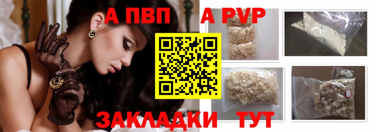 А ПВП  купить наркотики цена  Alpha-PVP VHQ  Отрадный  Вход с VPN  A-PVP кристаллы  A PVP Соль 