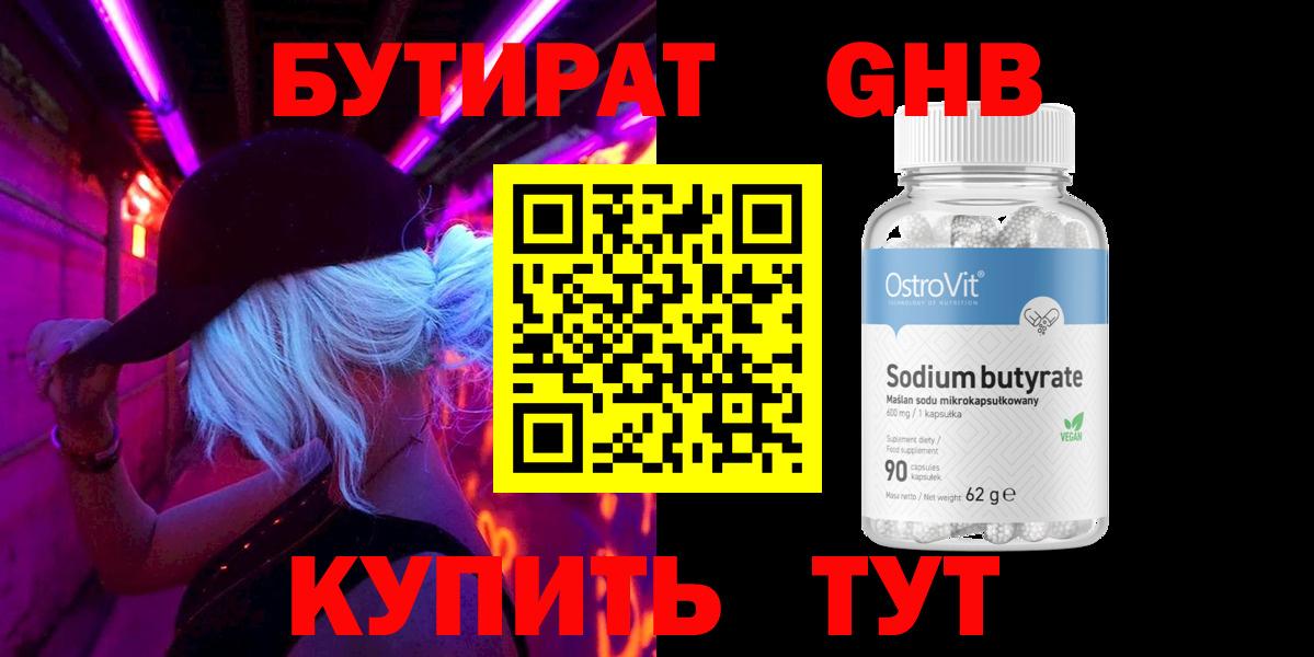 Отрадный  БУТИРАТ GHB  Вход с VPN 