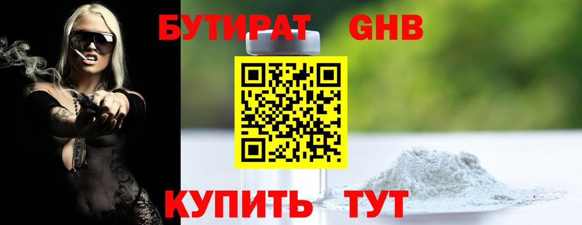 Бутират BDO Отрадный