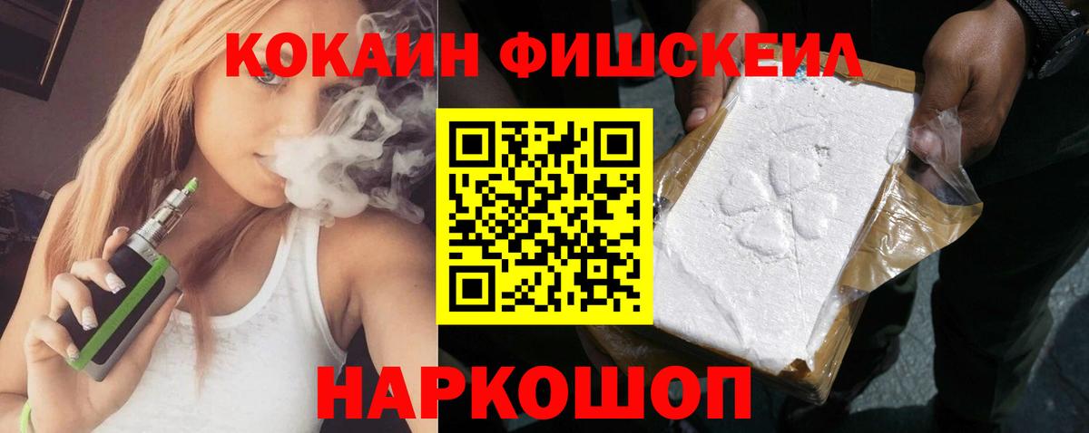 Отрадный  COCAIN Fish Scale  COCAIN  Вход с VPN 