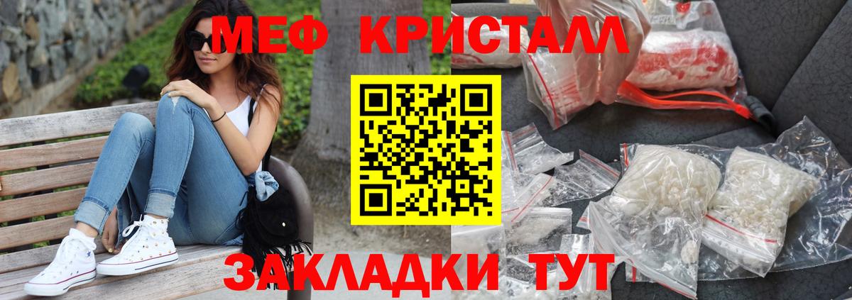Меф кристаллы Отрадный