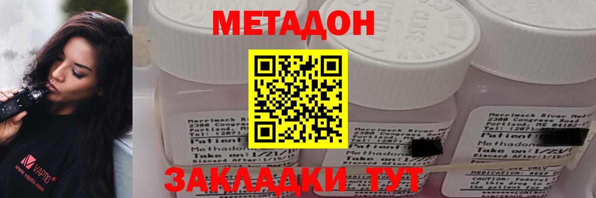 Метадон methadone  Метадон мёд  hydra ONION  Отрадный  Вход с VPN 